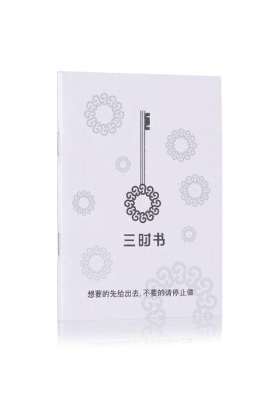 三时书