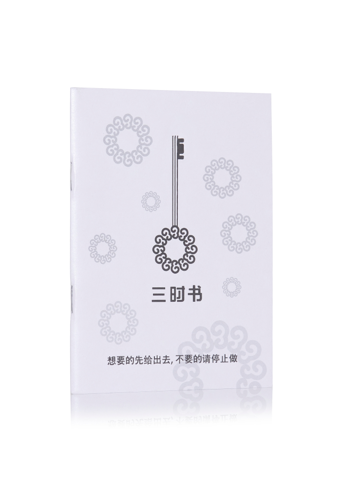 三时书