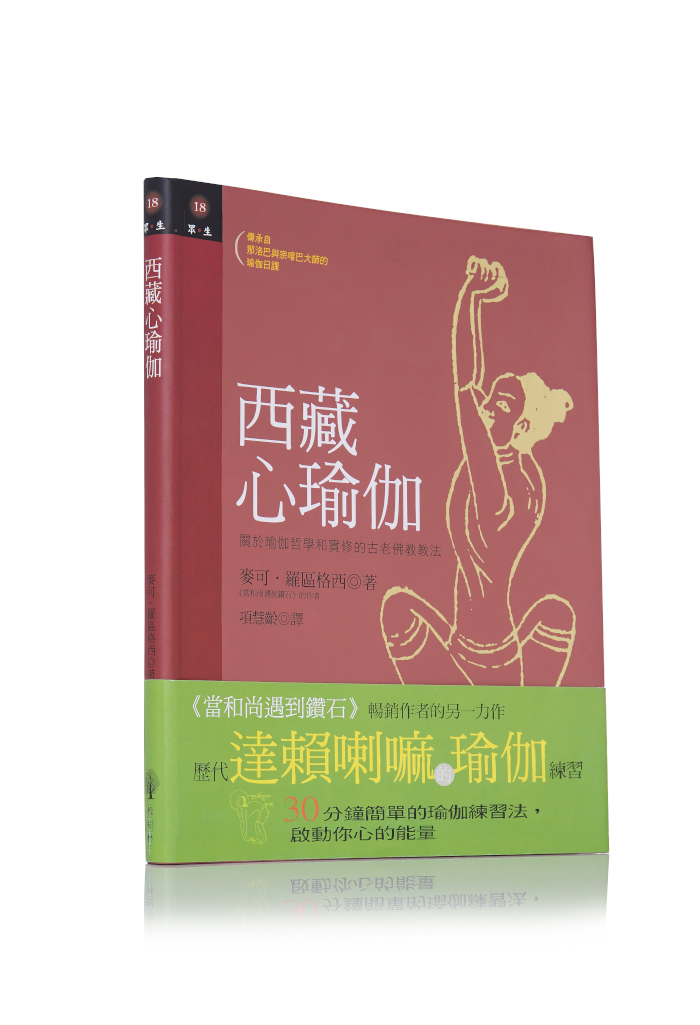 西藏心瑜伽