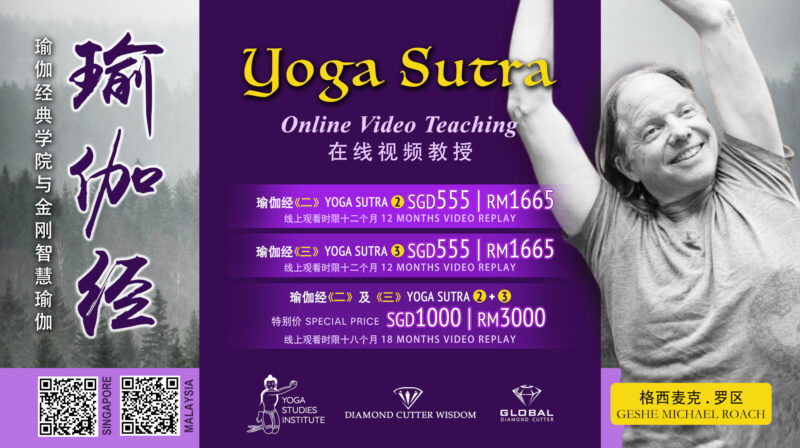 Yoga Sutra Online Video
