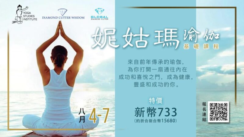 妮姑瑪瑜伽-基礎班