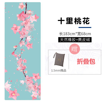 Foldable Yoga Mat (十里桃花 Peach Blossom)