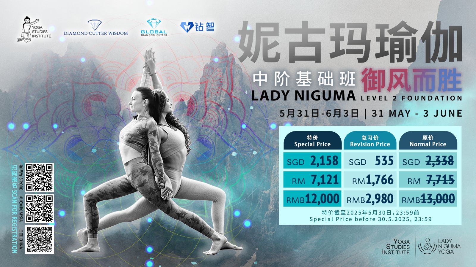 Lady Niguma Yoga Level 2 Foundation 妮古玛瑜伽二阶基础班