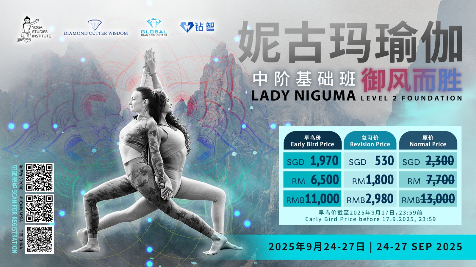 Lady Niguma Yoga Level 2 Foundation 妮古玛瑜伽二阶基础班