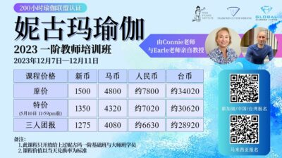2023 Level 1 Teacher Training ( 新 | 台 | 中 ）