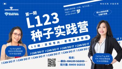 L123 种子实践营