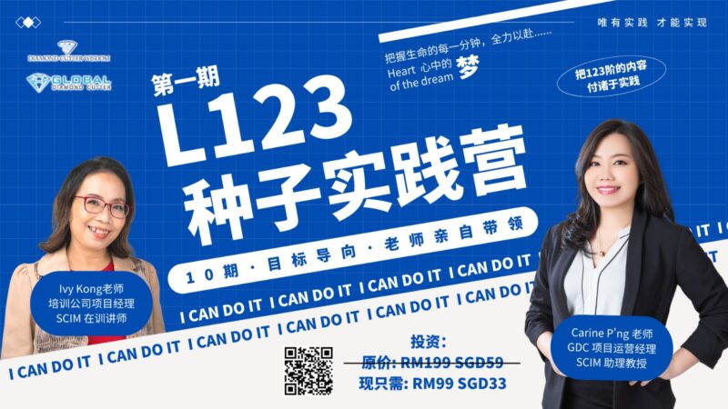 L123 种子实践营