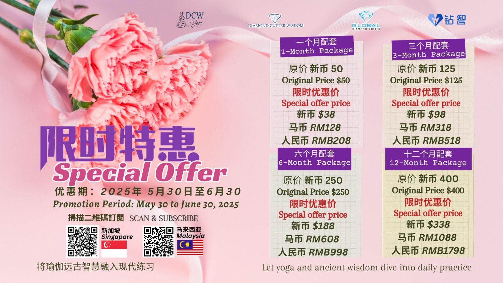 Yoga Membership Special Promo 特别促销期为 ( 30/5 - 30/6)
