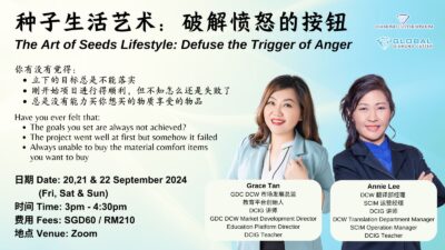 种子生活艺术 ： 破解愤怒的按钮
