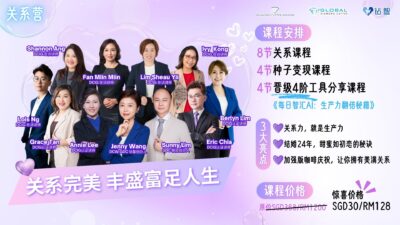 关系完美 丰盛富足人生 (中文）