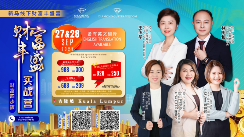 KL 线下 财富丰盛实战营 SGD209- SGD452