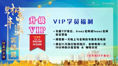Upgrade to VIP Participants Benefits | 升级为 VIP 学员福利