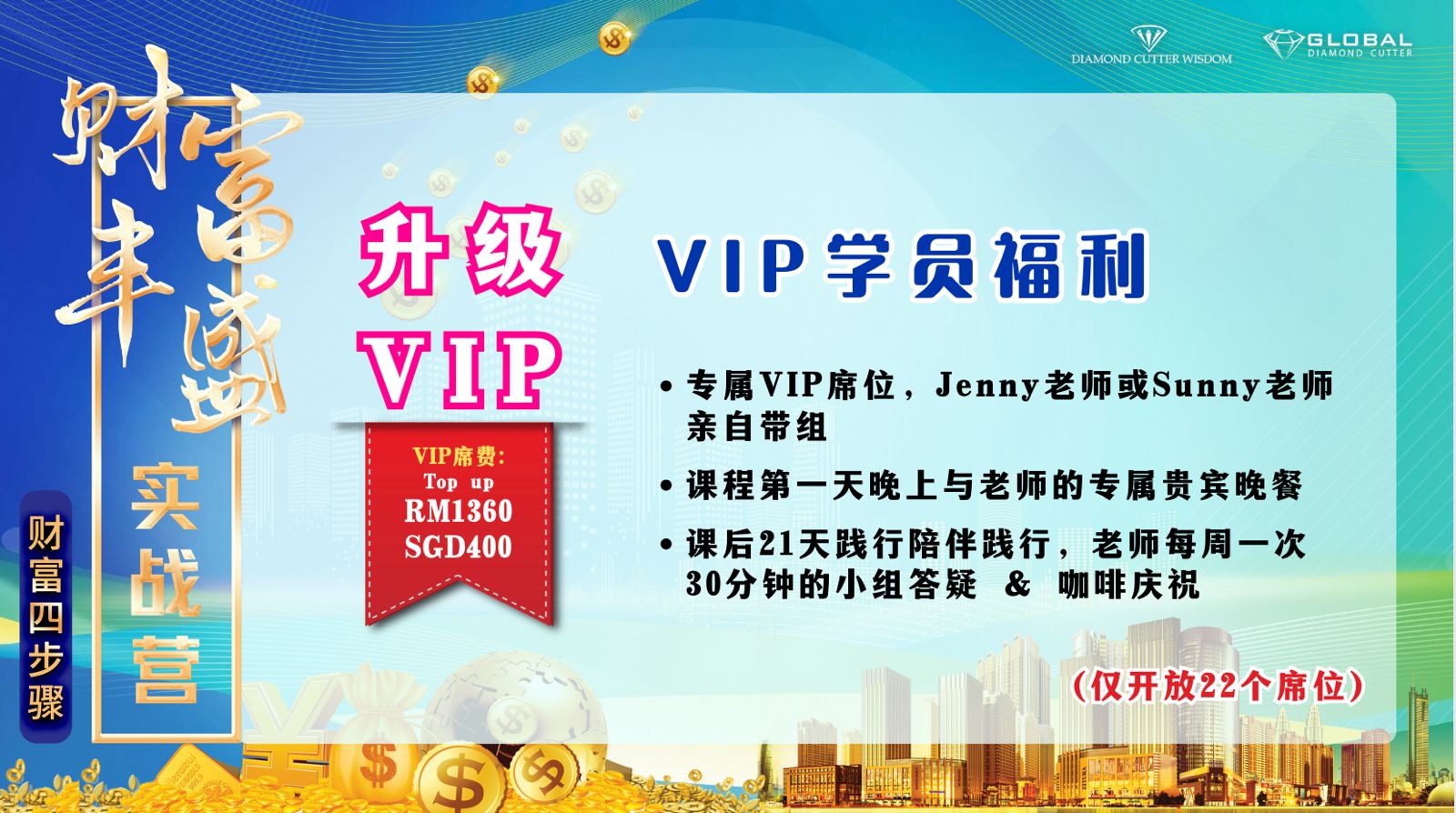 Upgrade to VIP Participants Benefits | 升级为 VIP 学员福利