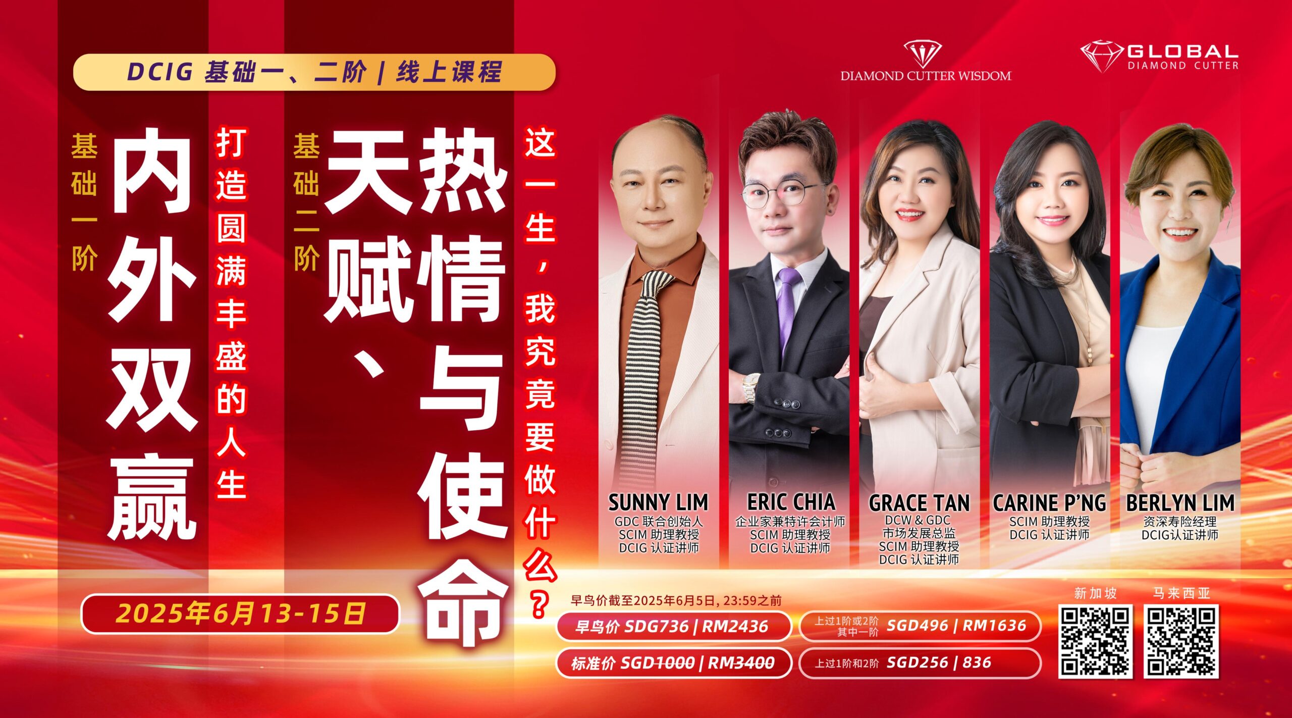 DCIG Level 1&2 Online Workshop 第1&2阶线上工作坊