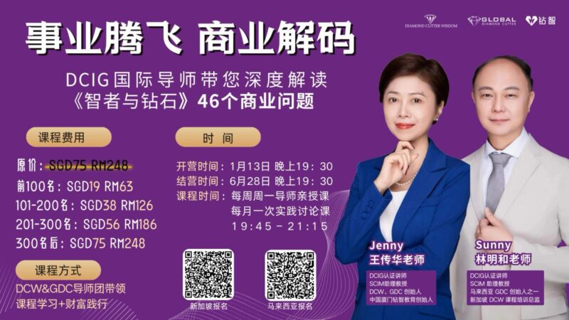 Business Decoding Camp  事业腾飞商业解码营 - Image 2