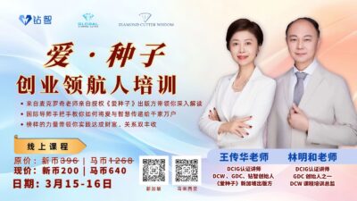 爱·种子 - 创业领航人培训