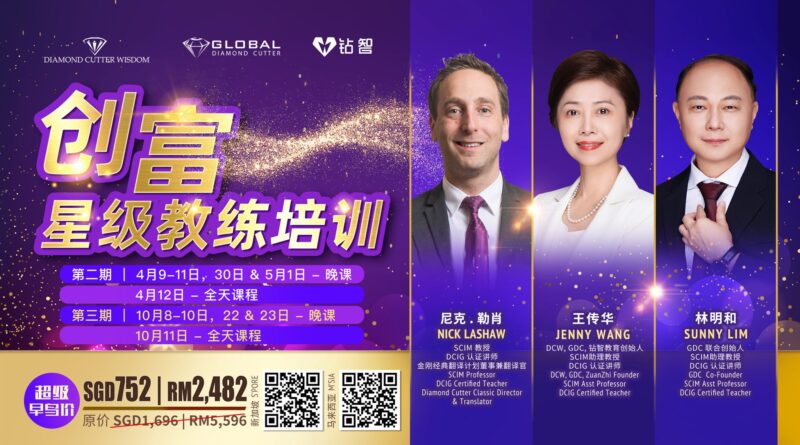 【2nd, 3rd】Wealth Creation Star Coach Training 【第2, 3期】(创富星级教练培训