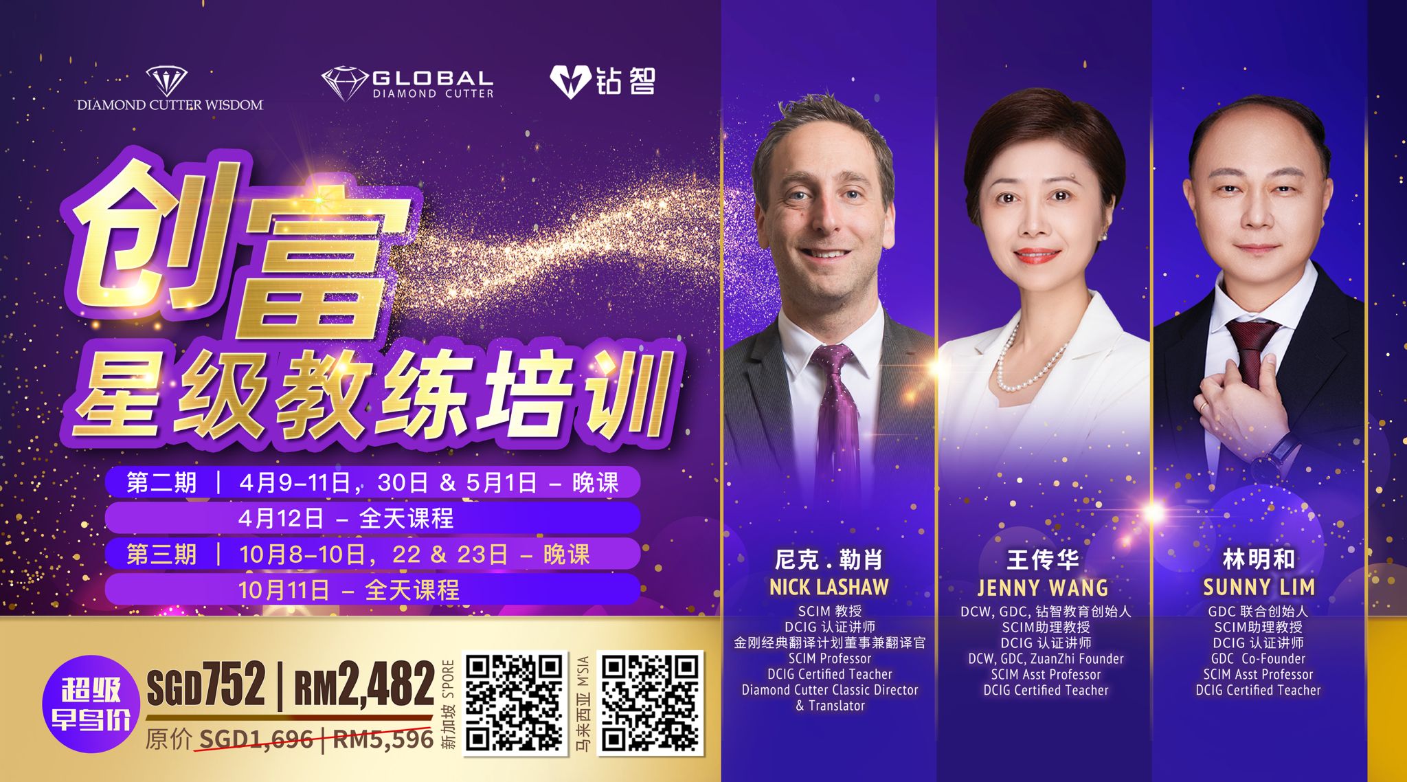 【2nd, 3rd】Wealth Creation Star Coach Training 【第2, 3期】(创富星级教练培训