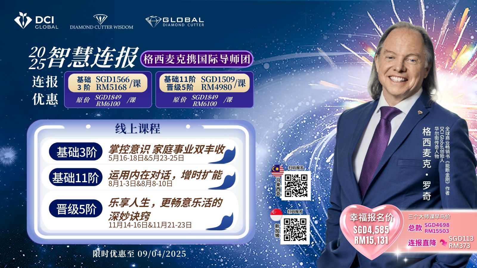 DCI GLOBAL CITY INTENSIVE (BUNDLE)  城市密集 (配套）
