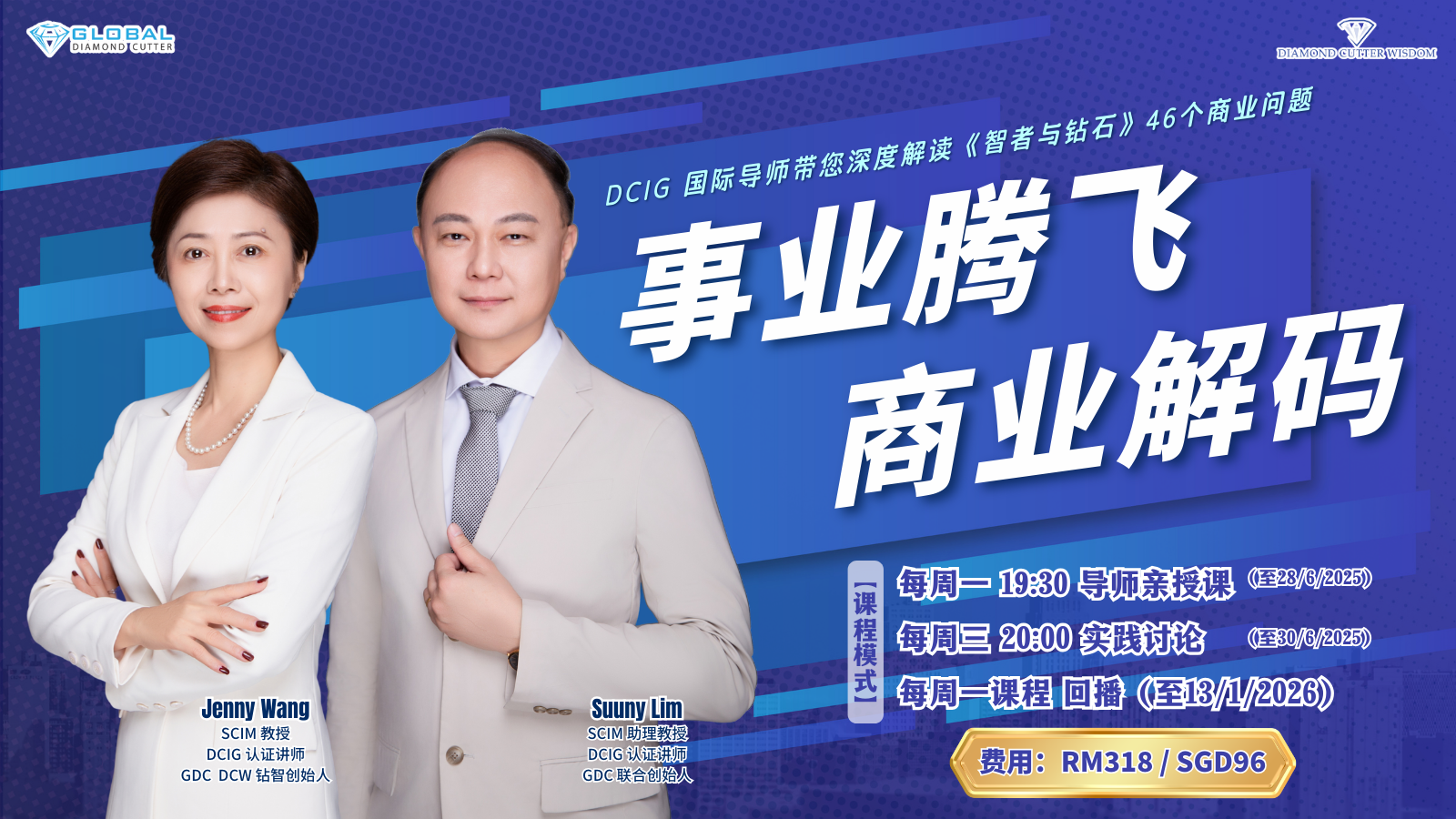 Business Decoding Camp  事业腾飞商业解码营