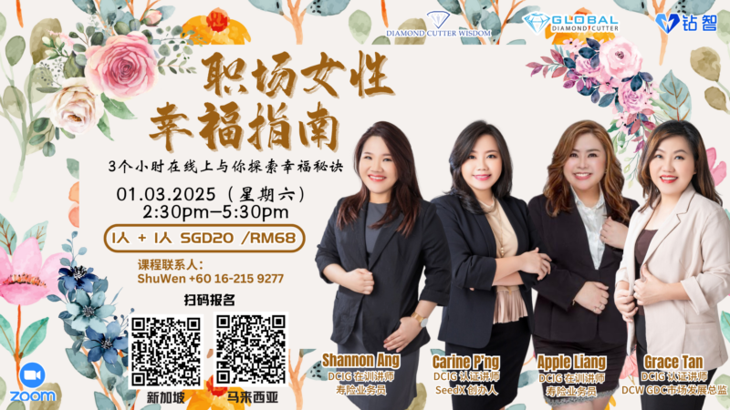 职场女性的幸福指南