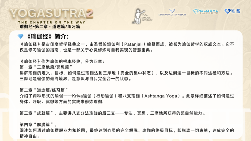 Yoga Sutra 2 The Chapter On The Way - Image 3
