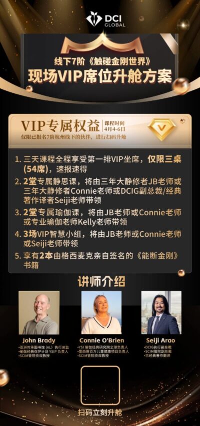 DCIG L7 - Upgrade VIP Privilege 升级VIP专属权益