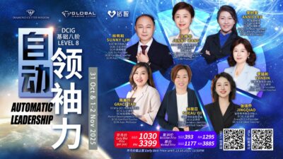 DCIG L8 - Automatic Leadership (Copyrighted Course) 8阶 - 自动领袖力（版权课）