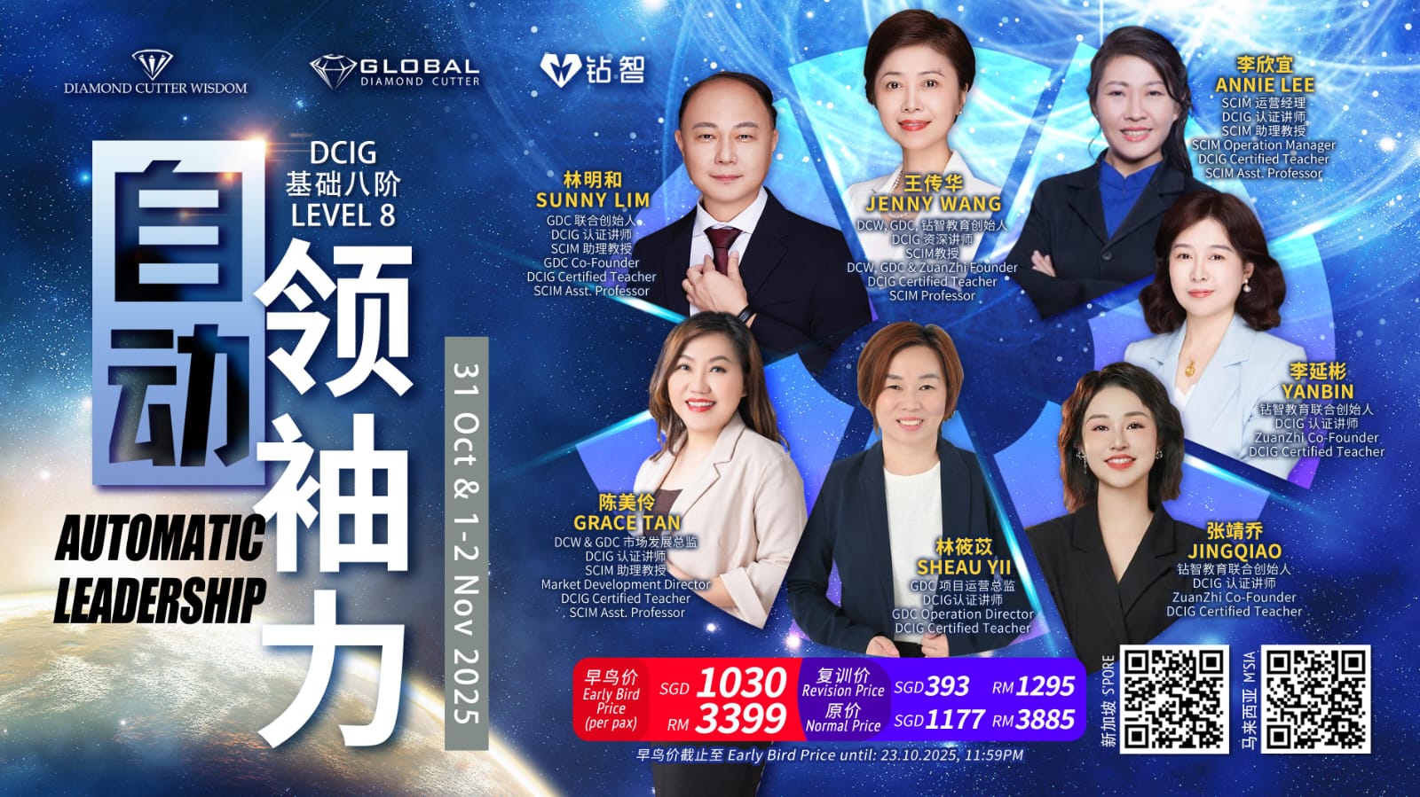 DCIG L8 - Automatic Leadership (Copyrighted Course) 8阶 - 自动领袖力（版权课）