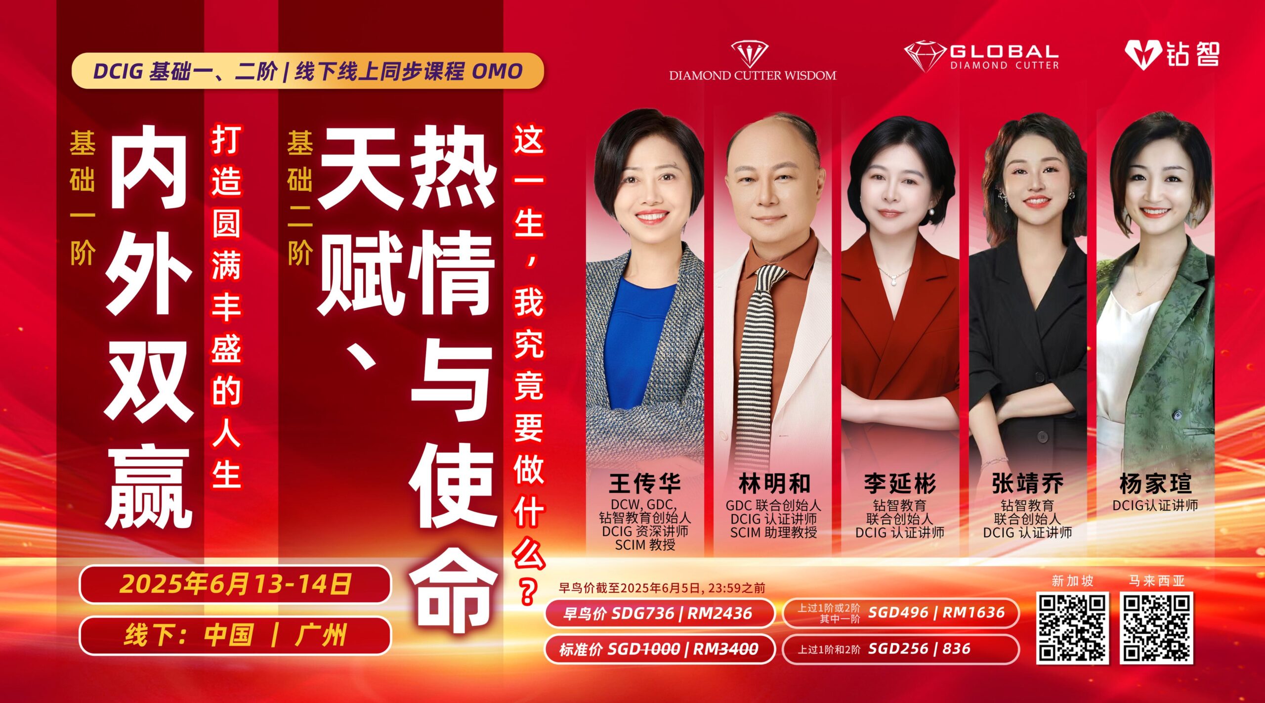 DCIG Level 1&2 Online Workshop 第1&2阶线上工作坊