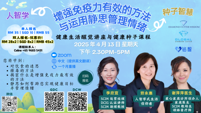The Effective Way To Boost You Immunity 增强免疫力的有效方法 - Image 2