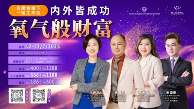 Kuala Lumpur (Offline) Level 1 Workshop 吉隆坡 (线下) 一阶工作坊 - 内外皆成功 氧气般财富
