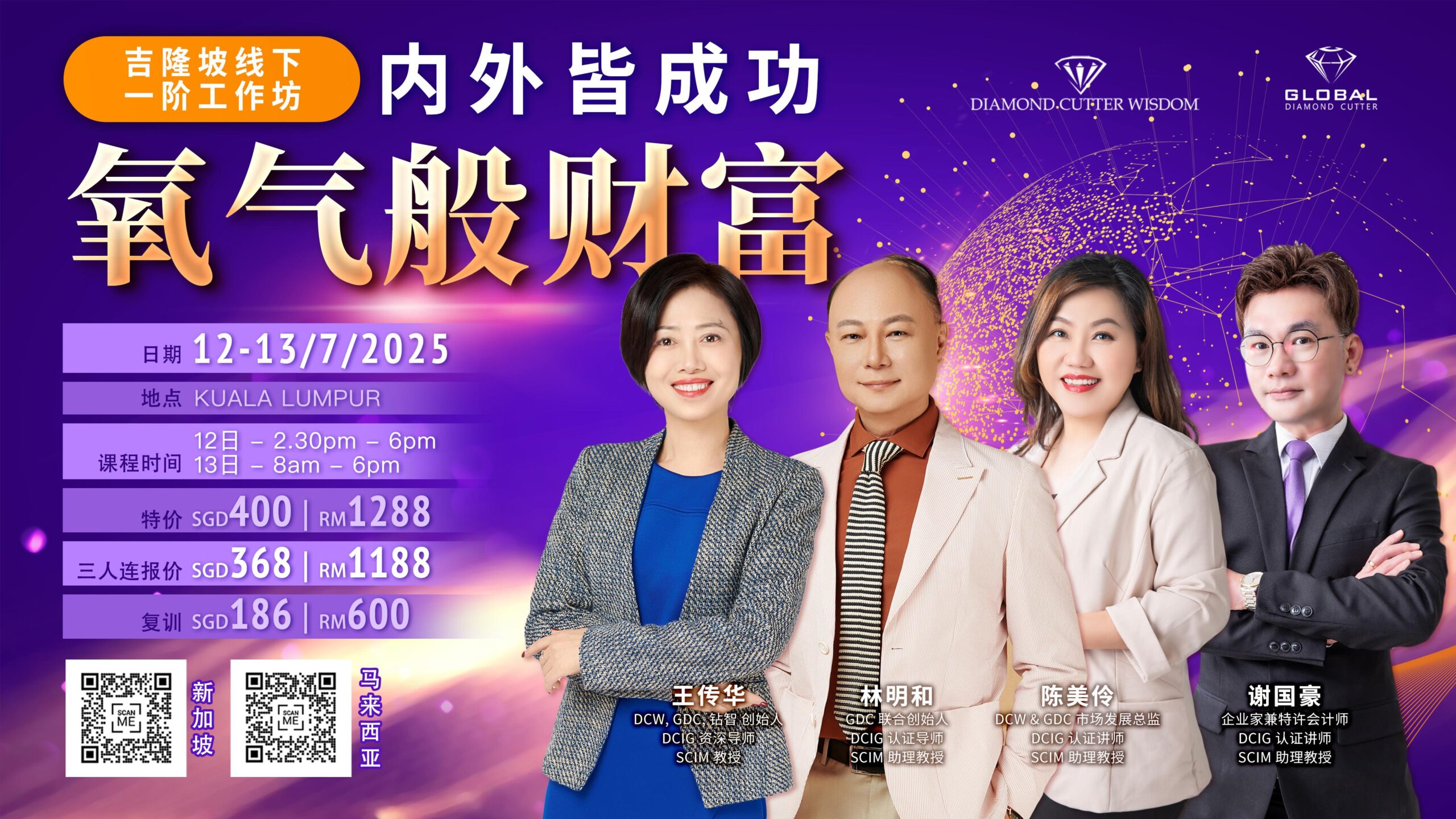Kuala Lumpur (Offline) Level 1 Workshop 吉隆坡 (线下) 一阶工作坊 - 内外皆成功 氧气般财富