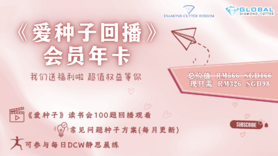 《爱种子回播》 会员年卡
