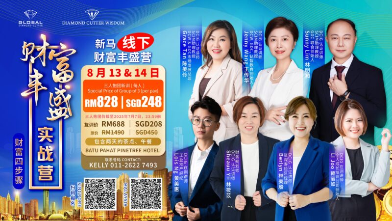 Batu Pahat 线下 财富丰盛实战营 SGD209- SGD452