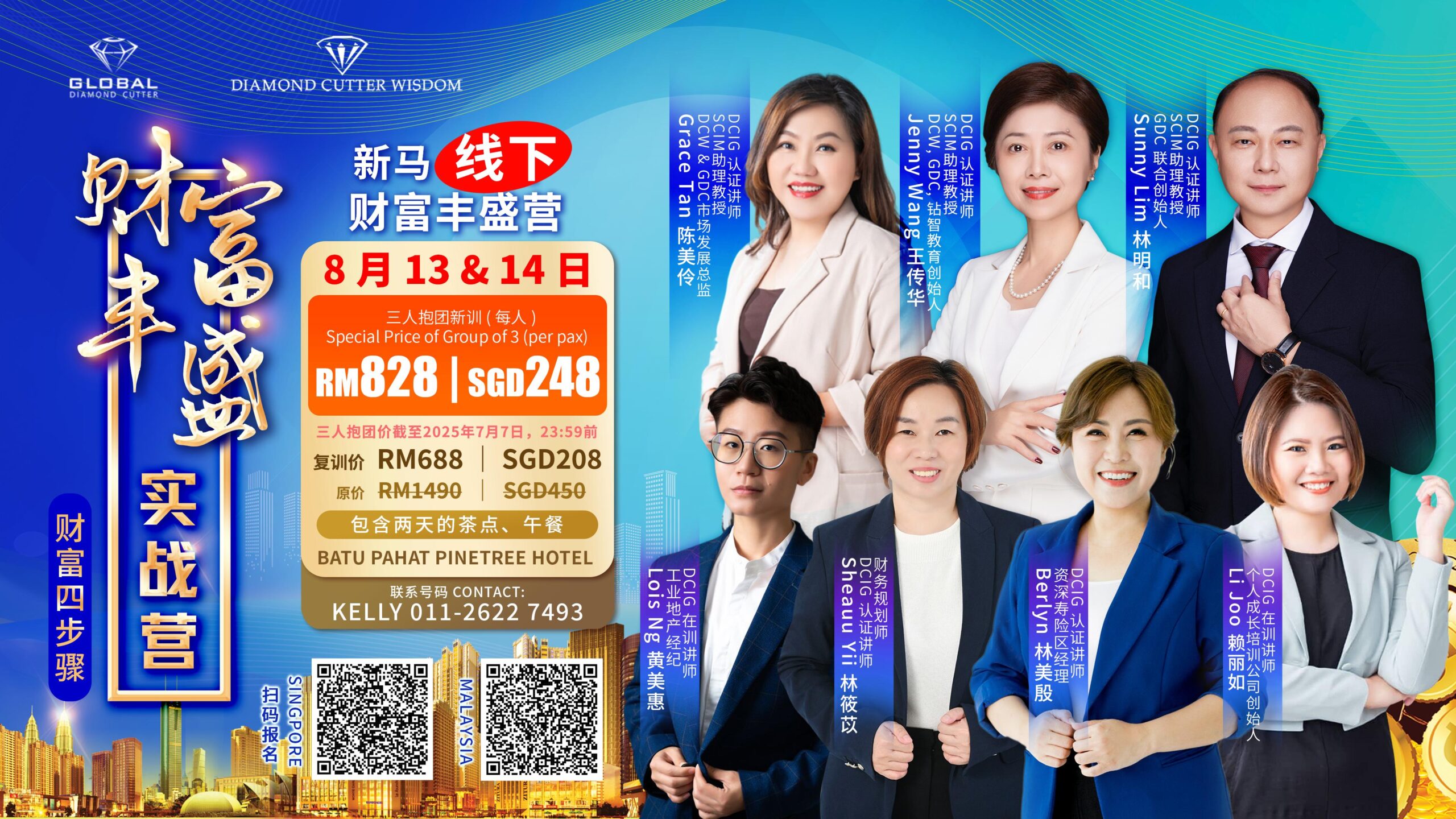 Batu Pahat 线下 财富丰盛实战营 SGD209- SGD452