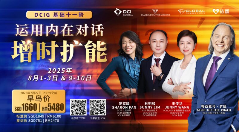 DCIG Level 11 Growing Time Management | DCIG 第11阶时间管理 - Image 2