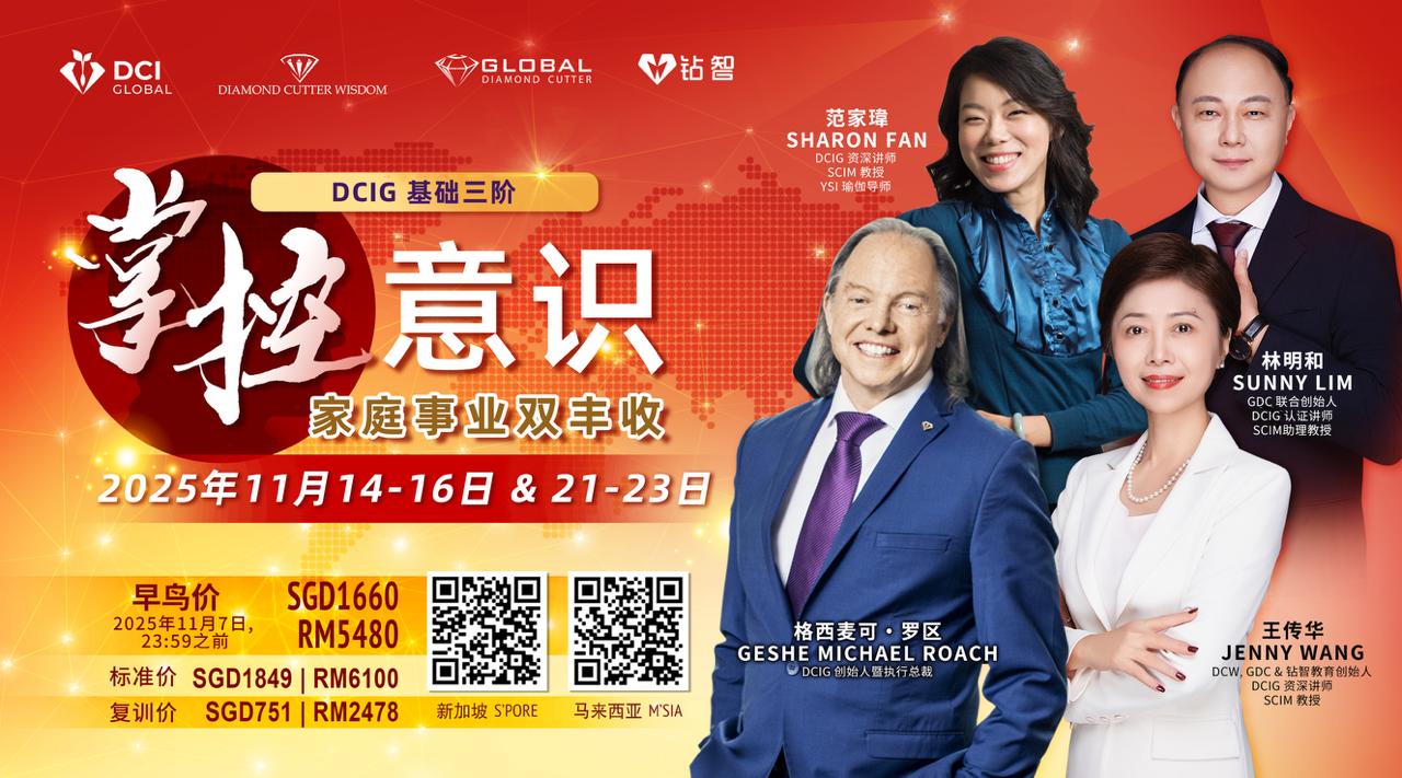 DCIG Level 3 Mastering Your Mind | DCIG 3阶 掌控意识