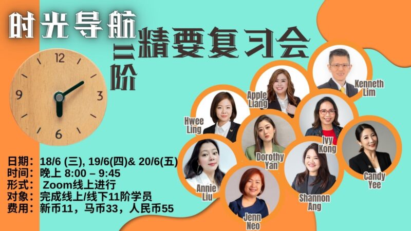 Exclusive for DCIG Level 11 students (Essentials Review Session is open) 限DCIG11阶学员专属｜11阶精要复习会开放报名