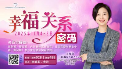 The Secret to a Happy Relationship - Cambodia (Offline) 幸福关系密码 - 柬埔寨金边 (线下）