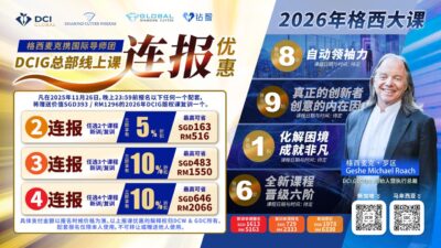 Alternative view of DCIG Special Bundle Deal - City Intensive Courses | DCIG 特别配套优惠 - 城市密集课程