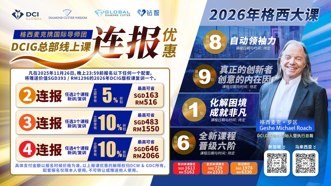 DCIG Special Bundle Deal - City Intensive Courses | DCIG 特别配套优惠 - 城市密集课程 - Image 2