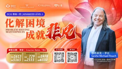 DCIG Adv Level 1 City Intensive | 晋级1阶 城市密集