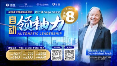 DCIG Level 8 City Intensive | 第8阶 城市密集