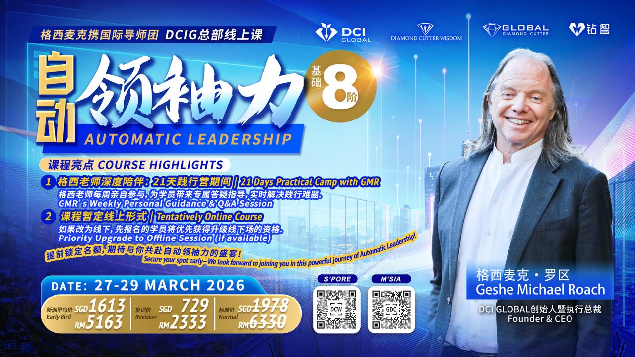 DCIG Level 8 City Intensive | 第8阶 城市密集
