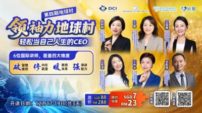 Alternative view of The 4th phase of global village, Effortlessly be the CEO of your own life | 第四期地球村袖力,  轻松做自己的人生CEO